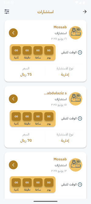 محامى اختصام Screenshot 1