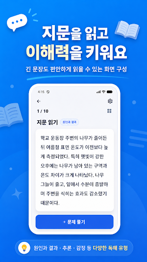 문해력 게임 Screenshot 2