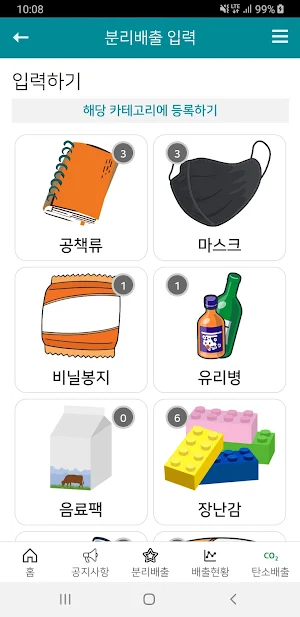 [재활용 새활용] 탄소 Zero 가계부 Screenshot 1