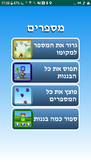 לומדים מספרים Screenshot 0