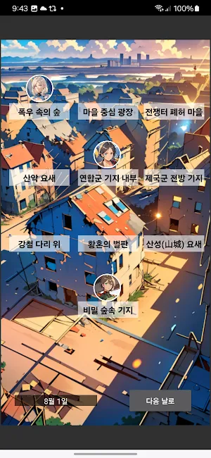 강철의 심장: 사랑과 전쟁 Screenshot 2
