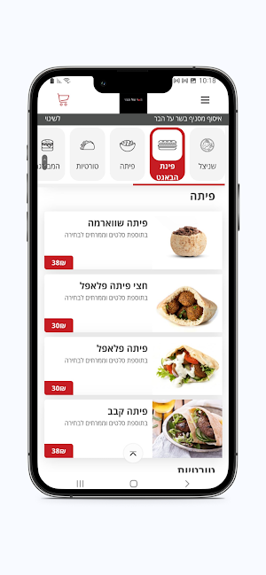 בשר על הבר Screenshot 0