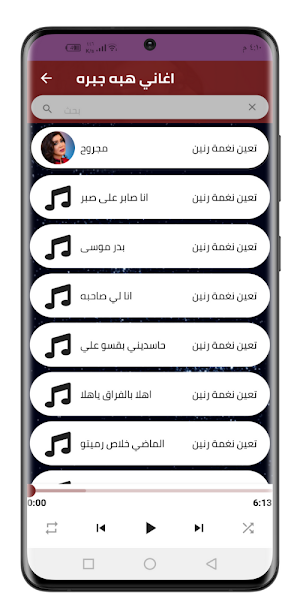 اغاني هبه جبره 2022 دون نت Screenshot 2