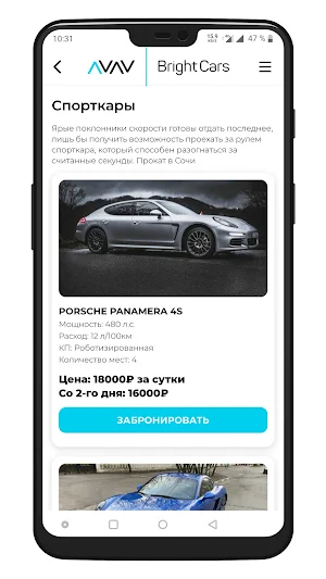Bright Cars - Прокат авто Screenshot 3