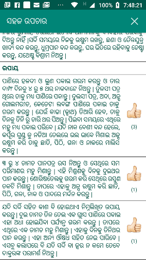 Odia Sahaja Upachara Screenshot 3