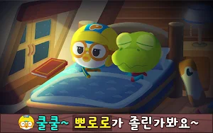 Pororo Sleep Game - Habit Screenshot 0