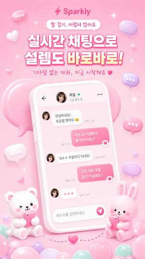 Sparkly-소개팅보다 번개, 친구, 소셜 커뮤니티 Screenshot 1