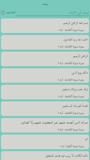 قرآن الهدى Screenshot 3