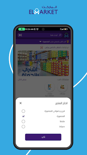 الماركت - ELMARKET Screenshot 2