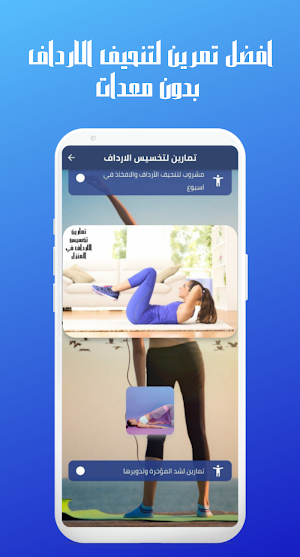 تمارين لتخسيس الارداف Screenshot 0
