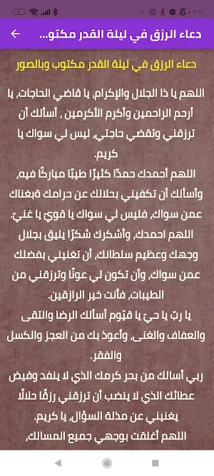 دعاء ليلة القدر Screenshot 2