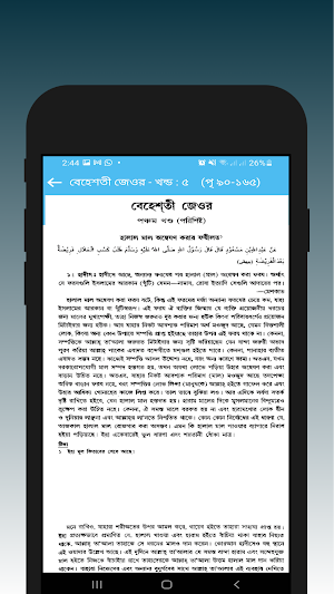 বেহেশতী জেওর বাংলা - সকল খন্ড Screenshot 3