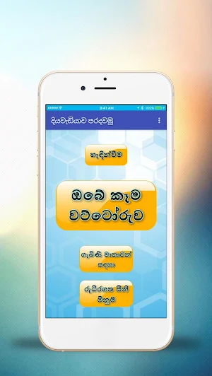 දියවැඩියාව පරදවමු - Diabetes D Screenshot 0