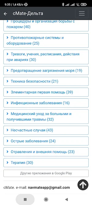 БЖС Дельта тест - cMate Screenshot 2