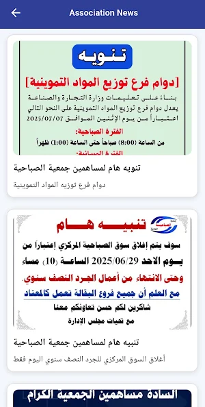 SabahiyaCoop_جمعية الصباحية Screenshot 3