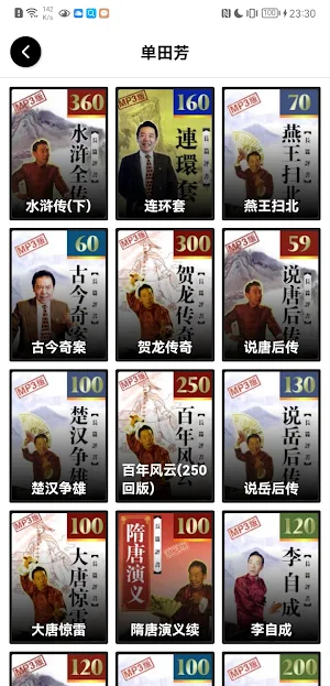 评书大全专业版 Screenshot 3