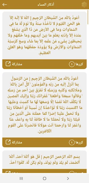 القران اذكار Screenshot 3
