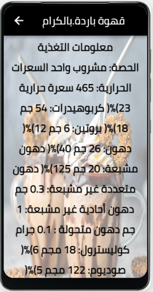 مشروبات قهوة باردة Screenshot 0