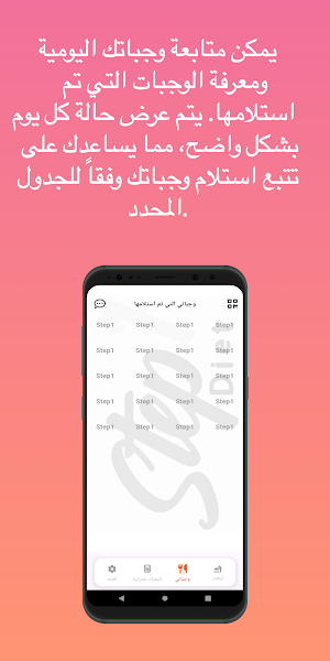 (ستب ون دايت)step1diet Screenshot 2