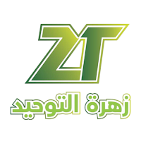 Zahrat Al Tawheed