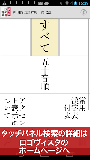 新明解国語辞典 第七版 Screenshot 1