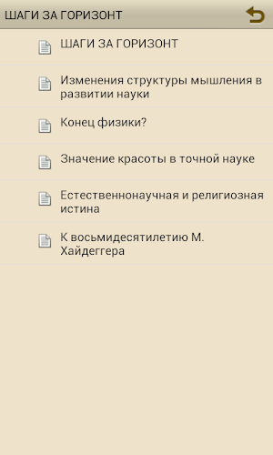ШАГИ ЗА ГОРИЗОНТ Screenshot 2