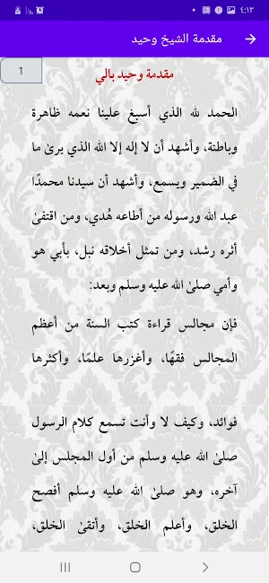إمتاع الأسماع بمجالس السماع Screenshot 3