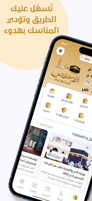 Al-EkhlasHJJ Screenshot 0