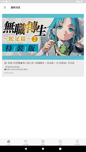 買動漫商城 Screenshot 3