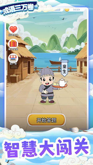 成语三万卷 - 成语填字，诗词接龙 Screenshot 0