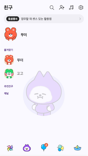 일프로프렌즈 배로 - 카카오톡 테마 Screenshot 1