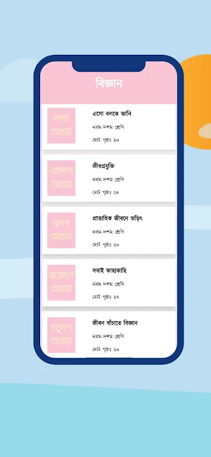 Science Book Class 9-10 Screenshot 3