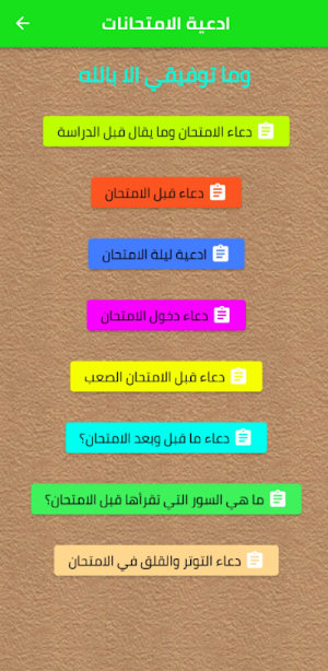 ادعية للتوفيق في الامتحان Screenshot 3