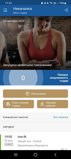 Некачалка Screenshot 1