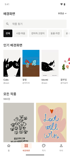 뚜누 배경화면 Screenshot 1