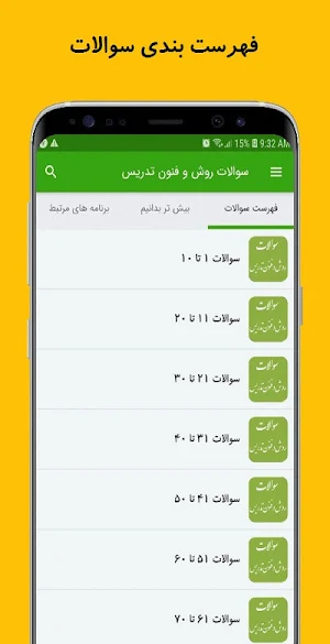 سوالات روش و فنون تدریس Screenshot 1