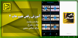 آموزش رقص هیپ هاپ در منزل 2 بد Screenshot 0