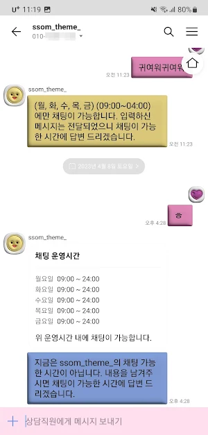 [SSOM]lovelyju_TALK Screenshot 3
