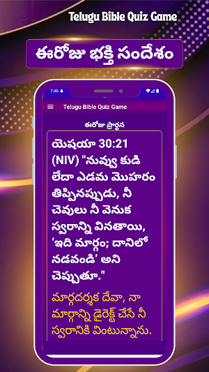 Telugu Bible Quiz Game Trivia Screenshot 3