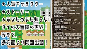 クイズ for ドラクエ ダイの大冒険！週刊少年ジャンプ連載 Screenshot 3