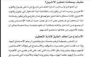 كتاب قوة التحفيز Screenshot 1