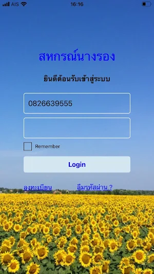 iCoopNR Screenshot 0