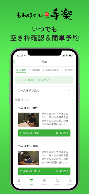 もみほぐし手楽 公式アプリ Screenshot 2