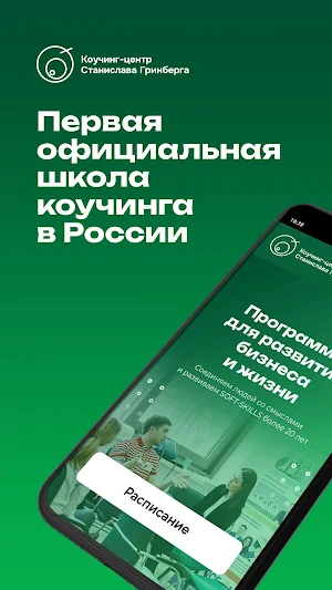 Обучение коучингу онлайн Screenshot 0