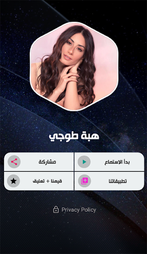 هبة طوجي بدون نت Screenshot 1