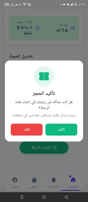شاحنتي | Shahinati Screenshot 0