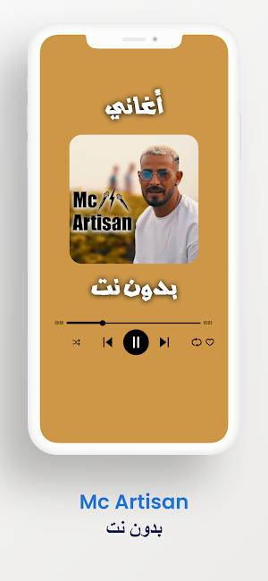 اغاني Mc Artisan بدون نت Screenshot 3