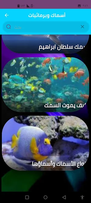 أسماك وبرمائيات Screenshot 0