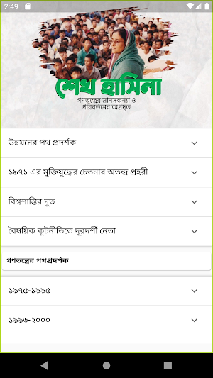 গণতন্ত্রের মানসকন্যা ও পরিবর্ত Screenshot 1