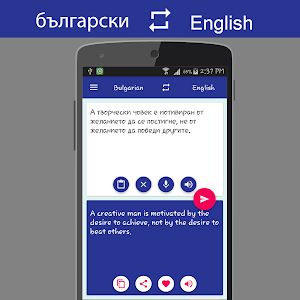 Bulgarian English Translator Screenshot 3
